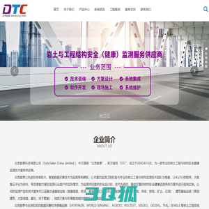 北京数泰科技有限公司（DTC）