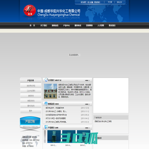 成都华阳兴华化工有限公司