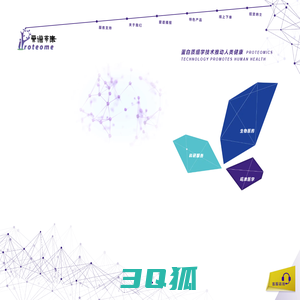 爱谱蒂康 | iProteome