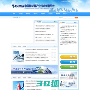 中国新材料产业技术创新平台 - chinanmia.com