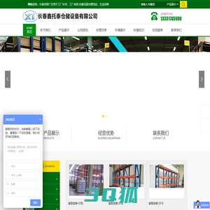 长春货架_长春鑫托泰仓储设备有限公司