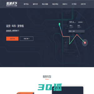 货通天下-智慧物流云平台(网络货运大数据中心)_运货_叫车_发专线