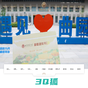 曲阜师范大学