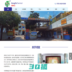 深圳市鸿发化工有限公司