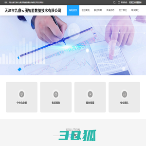 天津市九鼎云图智能数据技术有限公司
