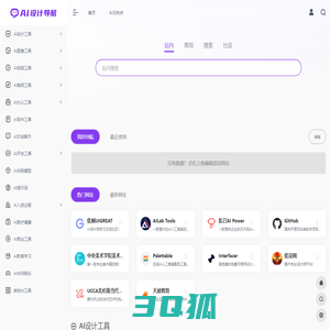 AI设计导航 | AI工具导航 | AI工具集导航 | 全品类AI工具集合平台!