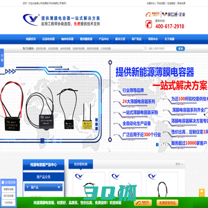 纯源电子cyegd.com—薄膜电容器专家