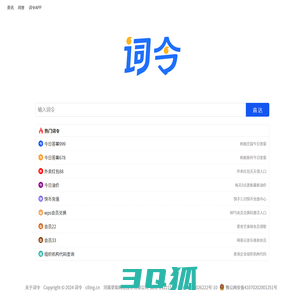 词令 - 关键词口令直达工具