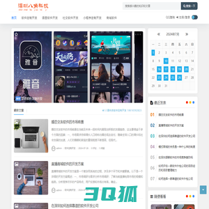 深圳APP开发|app定制|手机软件开发|小程序开发 - 八角科技