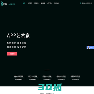 网奇=APP艺术家