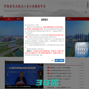 河南省专业技术人员公共服务平台