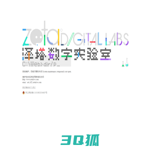 泽塔数字实验室--zeta digital lab