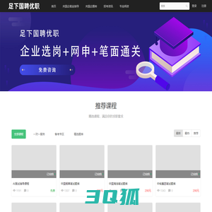 足下国聘优职 - 央国企求职精准服务平台 - Powered By EduSoho