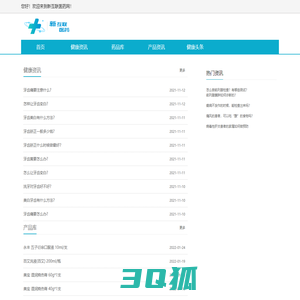 【新互联医药网】-专注医药电商,企业疾病药品健康服务的网站