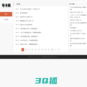 号卡网