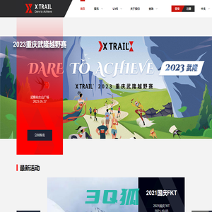 Xtrail首页-XTRAIL-远征探索