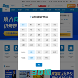 金榜路_高考志愿填报系统-大数据助力新高考