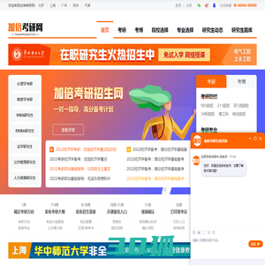 加倍考研网【研究生、在职研究生】- 报考条件、招生信息、常见问题