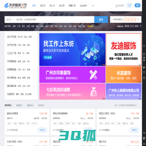 东纺服装人才网-东纺招聘-广州招聘网-广州人才网-服装人才网-广州服装招聘网-服装人才网-广州服装人才网-服装英才网