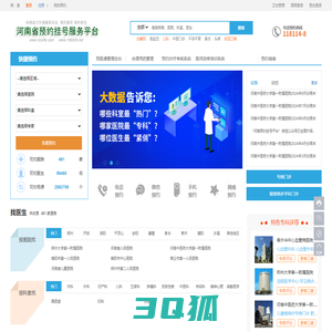 河南省预约挂号服务平台
