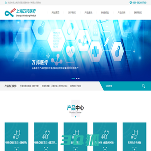 上海万邦医疗器材技术有限公司