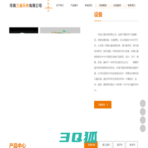 河南三盛玩具有限公司