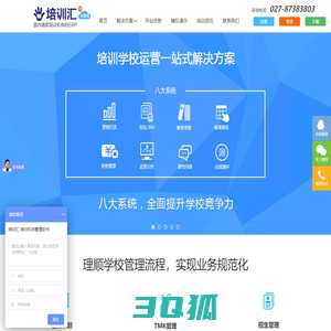 培训汇-国内首款培训机构轻ERP