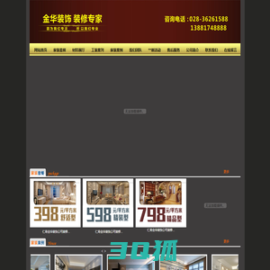 [ 仁寿装饰公司|仁寿装修公司|仁寿金华装饰公司|仁寿口碑****的装饰公司 ]