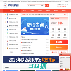 陕西高职单招-陕西高职分类考试网
