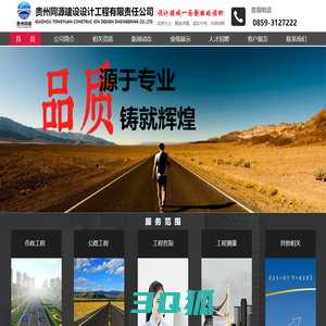 贵州同源建设设计工程有限责任公司