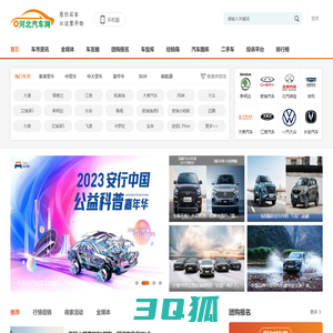 河北汽车网 - 河北省汽车门户