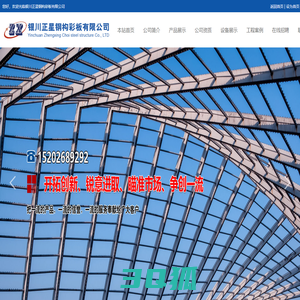 宁夏彩钢-钢构彩板-银川正星钢构彩板有限公司