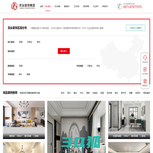 龙头装饰|室内装修装修公司|新房二手房装修公司