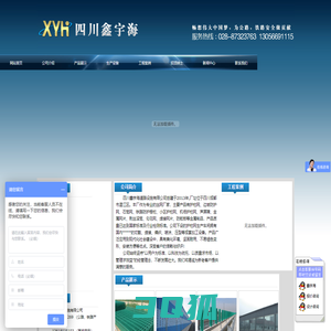 四川鑫宇海道路设施有限公司-护栏网|边坡防护网|声屏障|焊接网片
