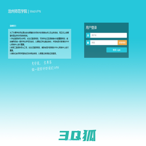 沧州师范学院 WebVPN