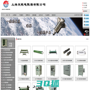 电阻器_功率电阻柜_铝壳电阻厂_厂家_价格_上海灵欧电阻器有限公司