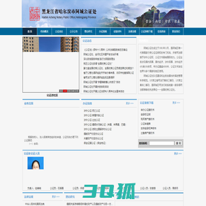 黑龙江省哈尔滨市阿城公证处