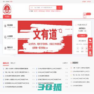 文有道_公文写作好帮手