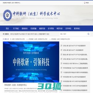 中科软研（北京）科学技术中心