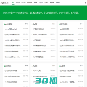php教程|php源码|php学习 | php教程分享网站