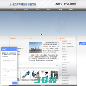 上海蓝察机械制造有限公司_