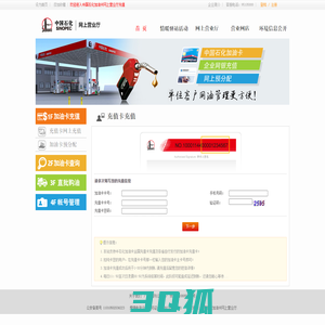 中国石化加油卡网上营业厅充值_sinopecsales.com_充值卡充值官方网站