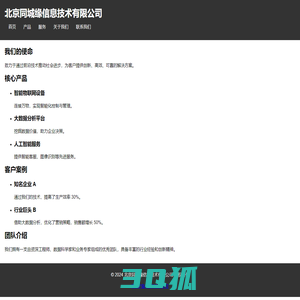 北京同城缘信息技术有限公司