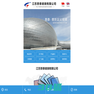 江苏景泰玻璃有限公司