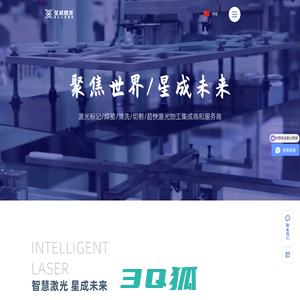 青岛星成激光科技有限公司官网