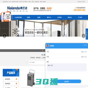工业除湿机厂家,除湿器,抽湿机,—纳兰达（杭州）科技有限公司