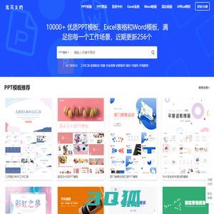优页文档-高质量PPT模板、Excel表格、Word模板下载一站式服务平台