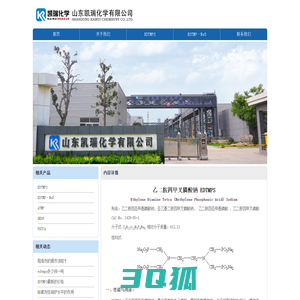 EDTMPS | EDTMPS厂家 | EDTMPS价格 | EDTMP钠盐 | EDTMP | ATMP | HEDP - 山东凯瑞化学有限公司