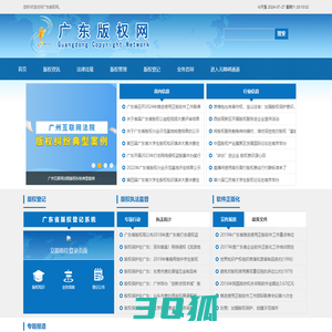 广东版权网