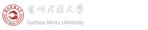 贵州民族大学传媒学院